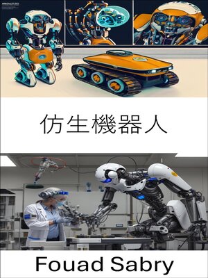 cover image of 仿生機器人